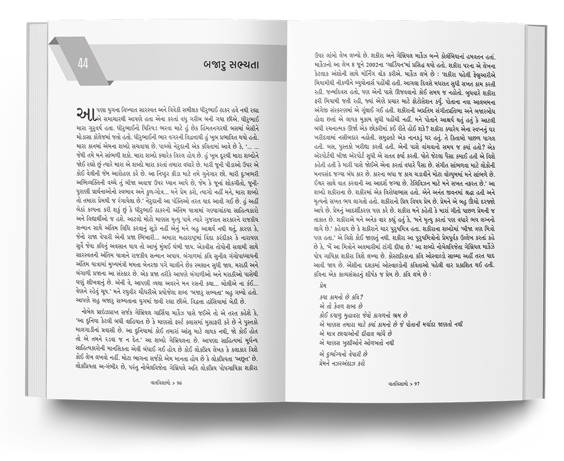 વાતવિસામો